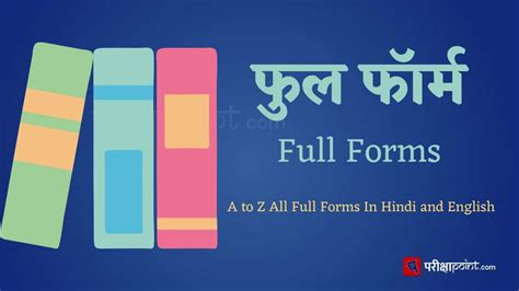 ppso फुल फॉर्म इन मार्कशीट|All Police Full Forms Hindi & English: Full Forms Hindi .